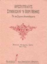 Συμπόσιον ή περί μέθης