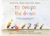 Το όνειρο / The dream: Παραμύθι για την Τράπεζα Τροφίμων Θεσσαλίας / Tale for the Food Bank of Thessaly