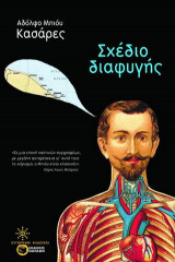 Σχέδιο διαφυγής