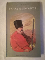 Τάρας Μπούλμπα