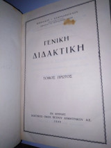 Γενική Διδακτική