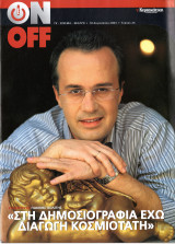 Περιοδικό On Off τεύχος 24
