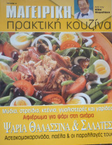 Μαγειρική πρακτική κουζίνα #9-Ηλίας Μαμαλάκης