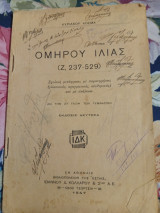 Ομήρου Ιλιάς Ζ. 237 -529 δια την Στ τάξιν των Γυμνασίων