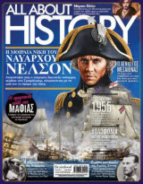 All About History Η Μοιραία Νίκη του Ναύαρχου ΝέλσονΤεύχος 11