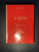 Η έφεση
