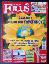 Focus Τεύχος 39