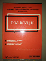 Πολυώνυμα