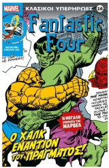 Κλασικοί Υπερήρωες 16 - Fantastic Four