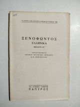 Ξενοφώντος Ελληνικά βιβλίον Στ'