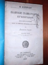 Ελληνικής Γραμματολογίας Εγχειρίδιο