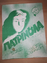 Πατρινούλα