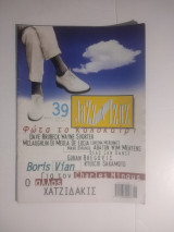 Jazz ε Τζαζ τεύχος 39