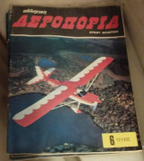 Αθλητική Αεροπορία τεύχος 6