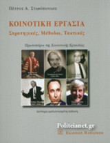 ΚΟΙΝΟΤΙΚΗ ΕΡΓΑΣΙΑ