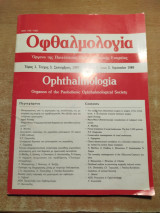 Οφθαλμολογία τόμος 1 τεύχος 3