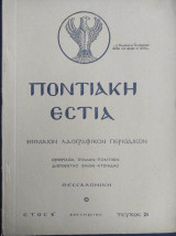 Ποντιακή Εστία, Έτος Β', Τεύχος 24 Δεκεμβρίος , 1951