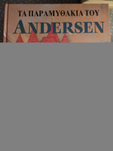 Τα παραμυθάκια του Andersen
