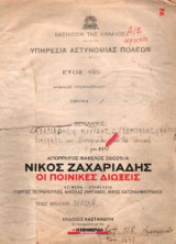 Απόρρητος Φάκελος 26029/Α΄. Νίκος Ζαχαριάδης
