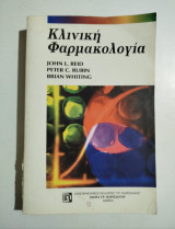 Κλινική Φαρμακολογία