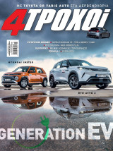 4 Τροχοί - τεύχος 142 - Μάρτιος 2025