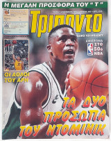 Τρίποντο - Τεύχος 365 (7/11/1995)