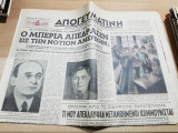 Απογευματινή 21 Σεπτεμβρίου 1953