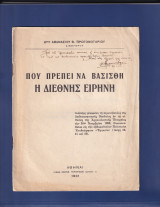 1931 Πού πρέπει να βασισθή η διεθνής ειρήνη | Διάλεξη με πρωτοβουλία της Δωδεκανησιακής Νεολαίας
