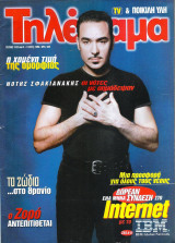 Τηλέραμα τεύχος 1122