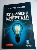 Ελεύθερη Ενέργεια Β Εκδοση