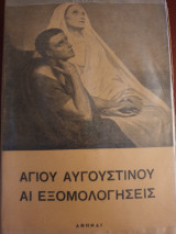 Αγιίου Αυγουστίνου αι εξομολογήσεις
