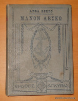 Μανόν Λεσκώ