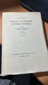 Αρχαια ελληνικη λυρικη ποιηση