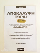 Ένθετο τρίτο μάτι Μάιος 2003 προσεγγίζοντας ιατρικά μαθηματικά και φιλοσοφικά της συναρπαστική ανθρώπινη δυνατότητα για αθανασία
