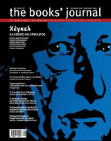The Book's Journal, τ. 143, Χέγκελ