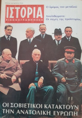 Ιστορία Εικονογραφημένη, τεύχος 198