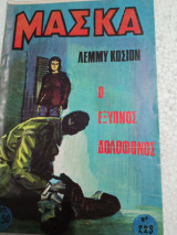 Περιοδικό Μάσκα