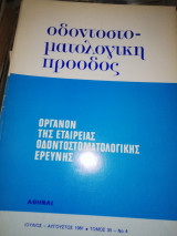 Οδοντοστοματολογική Πρόοδος τόμος 35 Νο. 4 Ιούλιος - Αύγουστος 1981
