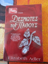 Δεσμώτες του Πάθους
