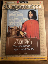 Οι πρωτοπόροι τεύχος 3 Λεον μπατιστα αλμπερτι