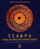 ΤΣΑΚΡΑ