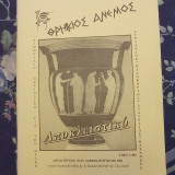Θρηίκιος Άνεμος - τεύχος 29-30