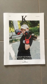 Περιοδικό Κ τεύχος 949