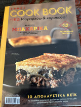 Cook book: Μαγειρεύω και καρυκεύω #102