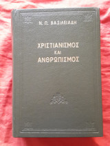 Χριστιανισμός και ανθρωπισμός