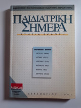 Παιδιατρική σήμερα