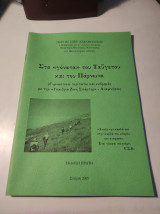Στα "γόνατα" του Ταϋγέτου και του Πάρνωνα (Γυμναστικοί περίπατοι και εκδρομές με την "Υπαίθριο Ζωή Σπάρτης" - Αναμνήσεις