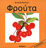 ΦΡΟΥΤΑ