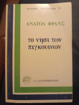 Το νησί των πιγκουίνων