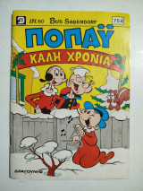 Ποπάυ τεύχος 758